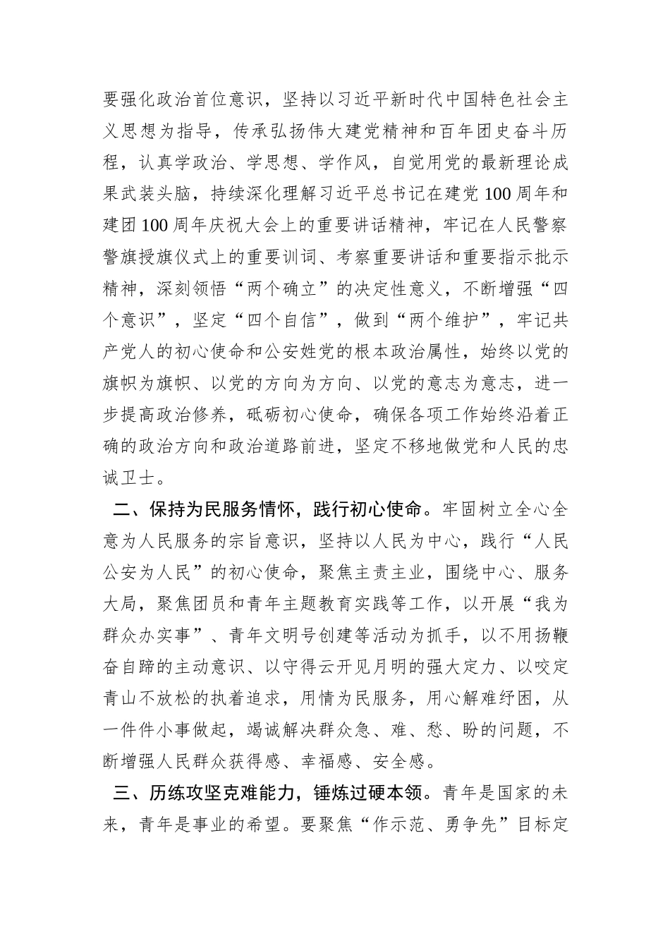 共青团在青年文明号揭牌仪式上的讲话_第3页