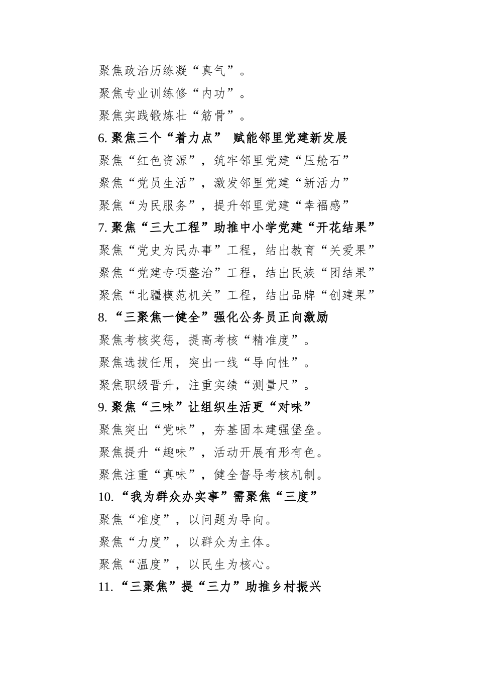 关于“聚焦”的写作提纲30例（20240218）_第2页