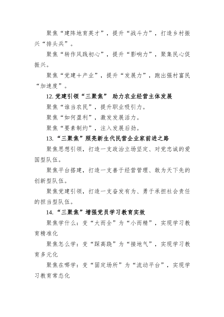 关于“聚焦”的写作提纲30例（20240218）_第3页