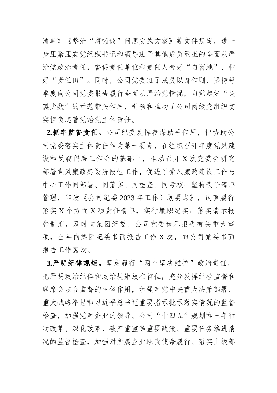 国有企业2023年纪检监察工作总结及2024年工作计划 (1)_第2页