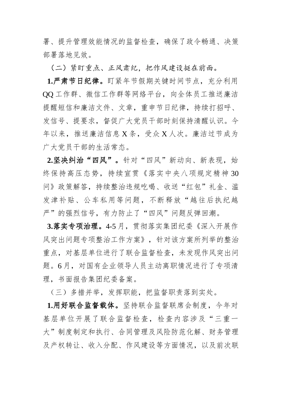国有企业2023年纪检监察工作总结及2024年工作计划 (1)_第3页