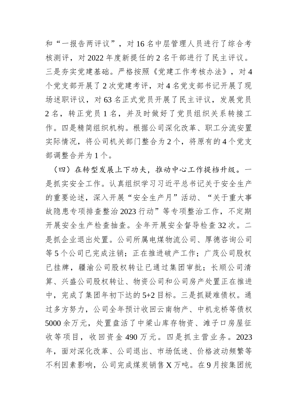 国有企业党委书记、董事长2024抓基层党建工作述职报告_第3页