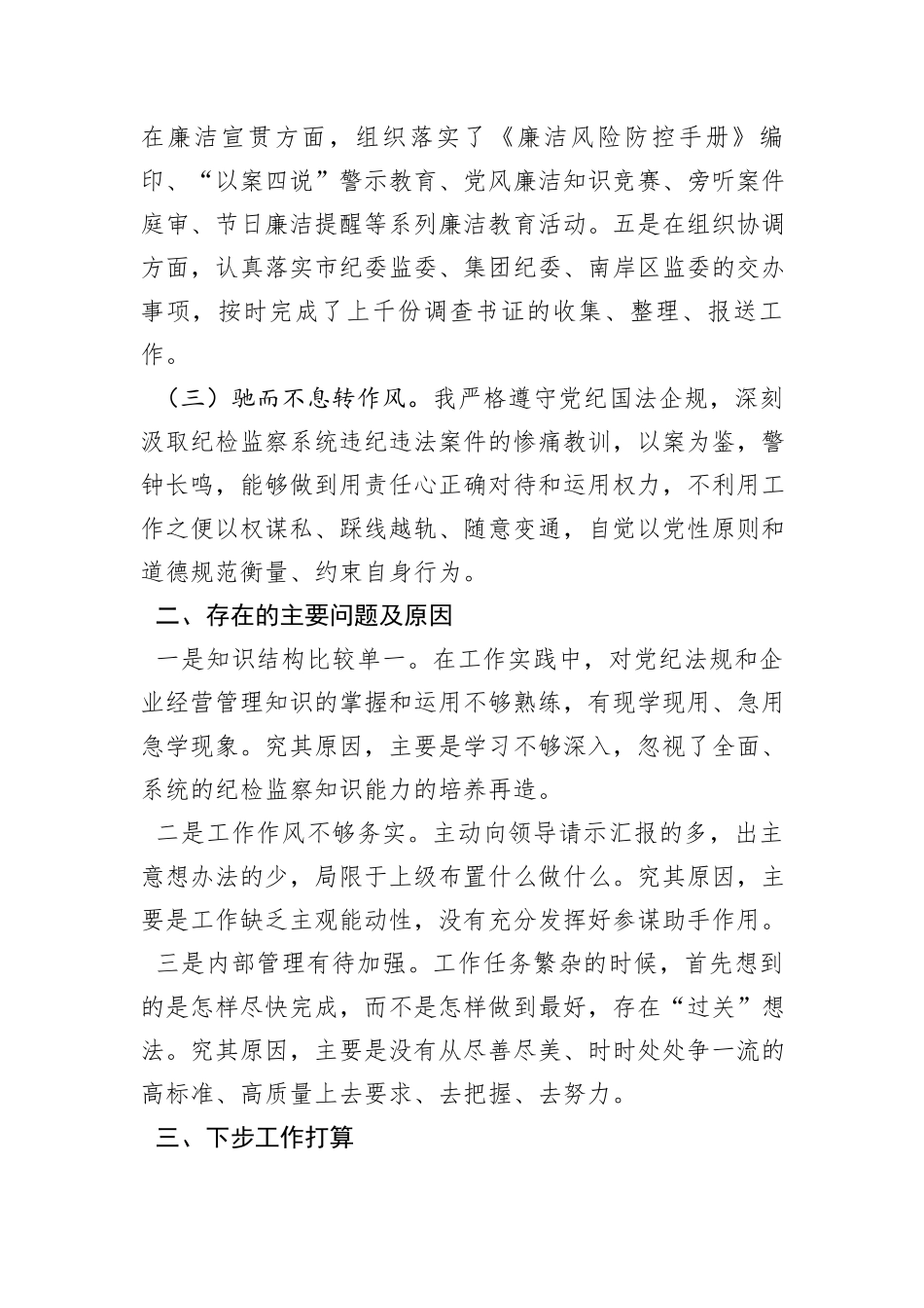 国有企业中层干部2024年述职报告_第2页