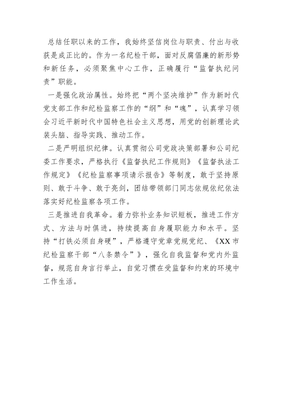 国有企业中层干部2024年述职报告_第3页