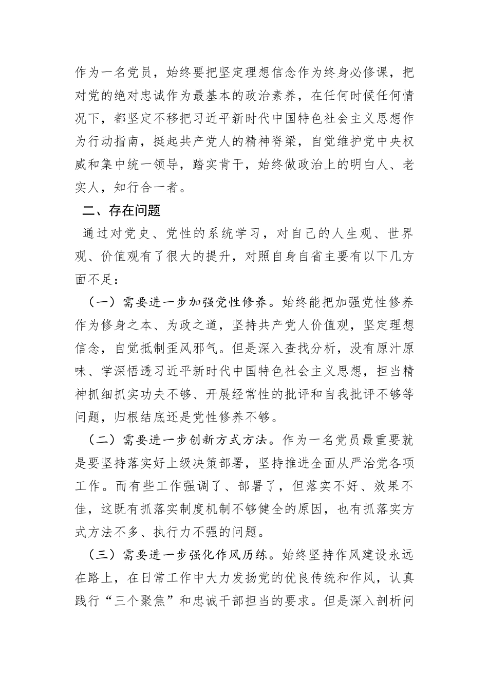 纪委干部专题党性教育培训党性分析材_第2页