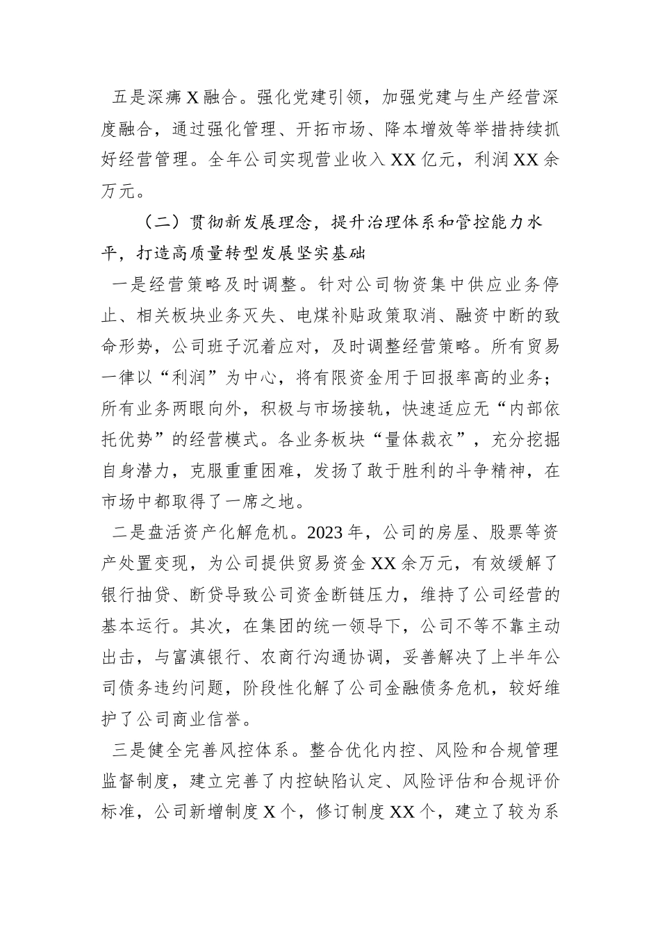 某国有企业领导班子2023年综合考核述职报告_第3页
