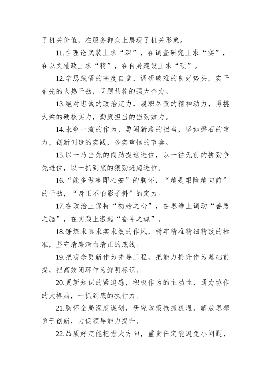 排比句80例（20240218）_第2页