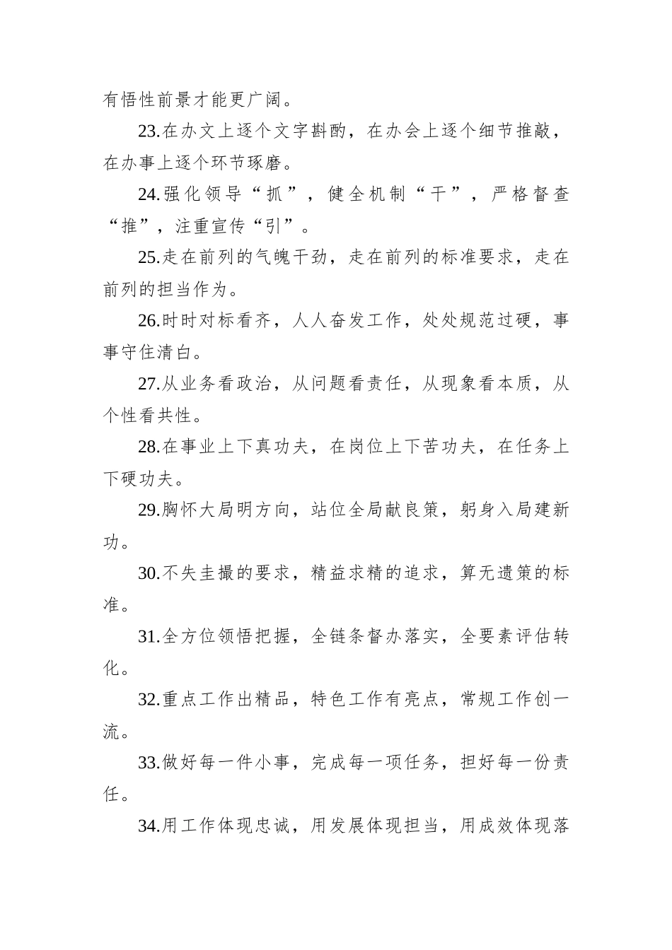 排比句80例（20240218）_第3页