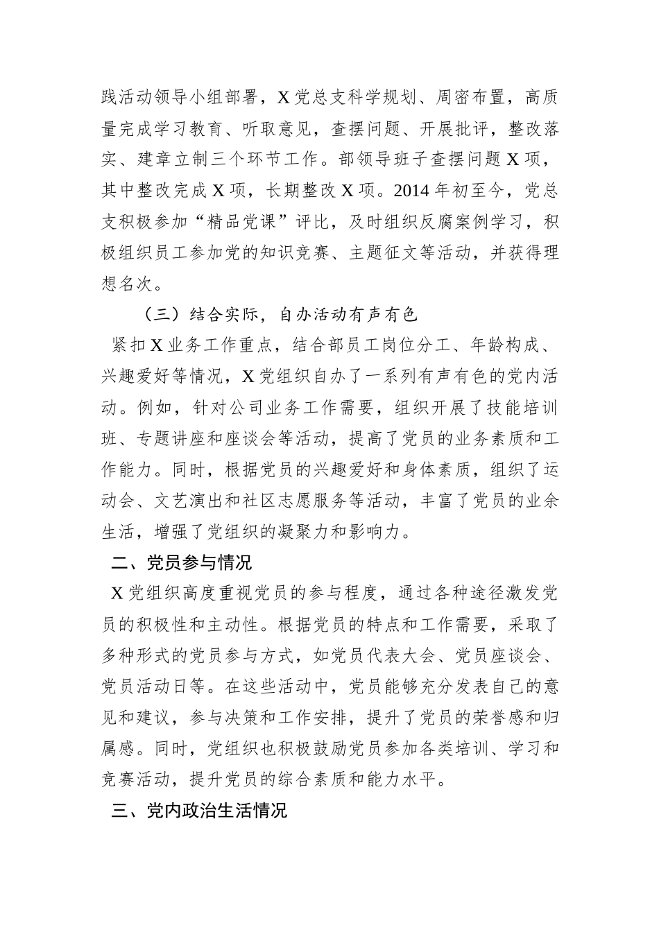 企业基层党总支及党员队伍状况调查报告_第2页