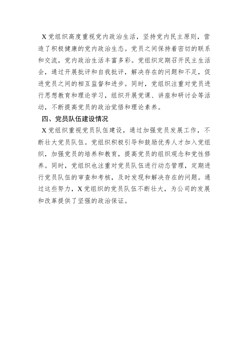 企业基层党总支及党员队伍状况调查报告_第3页