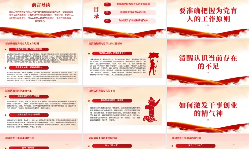 强化组织工作培育栋梁之才培训课件PPT（20240218）