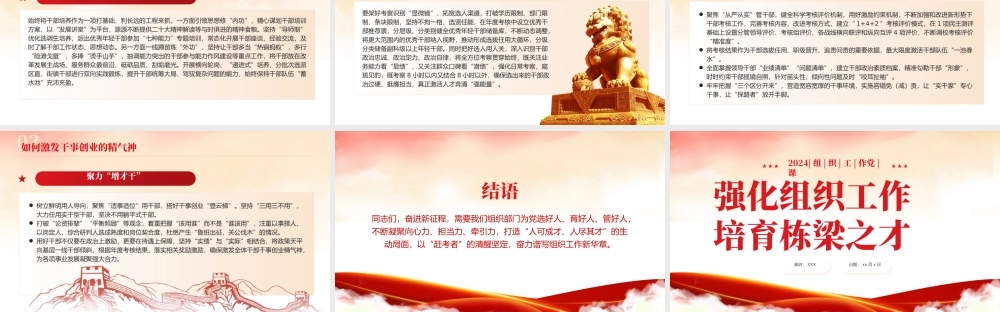 强化组织工作培育栋梁之才培训课件PPT（20240218）
