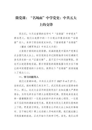 微党课：“名场面”中学党史：中共五大上的交锋