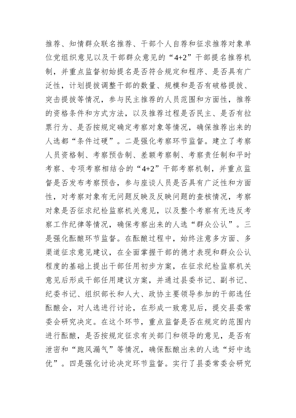 县干部监督工作汇报发言材料_第2页