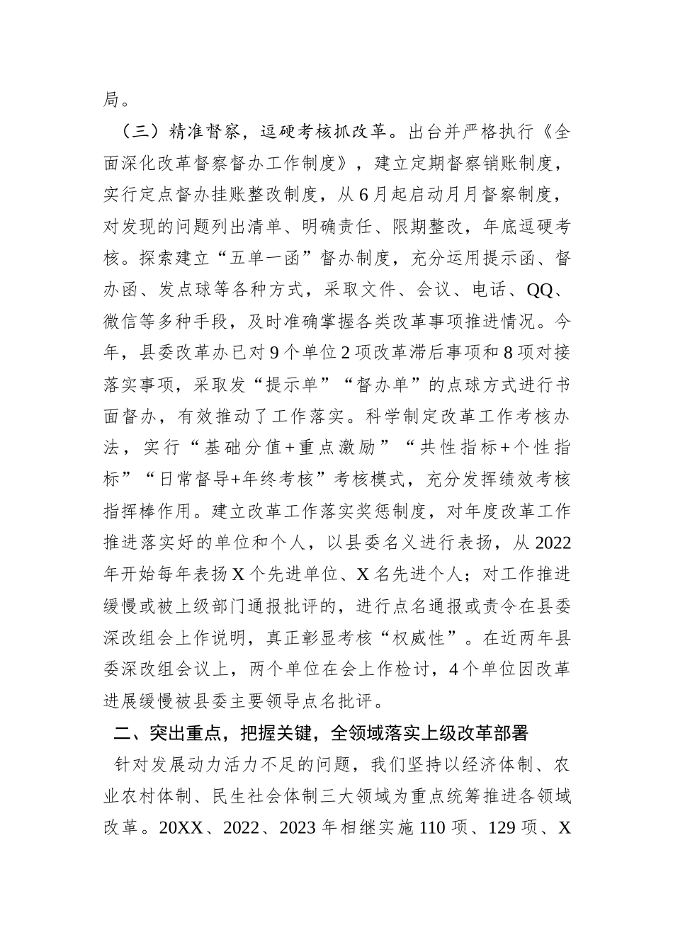 县全面深化改革工作情况汇报_第3页