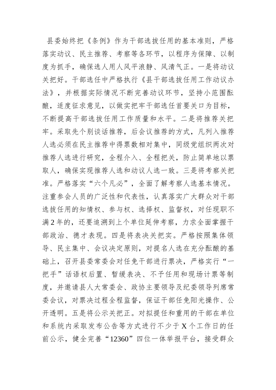 县委2023年度选人用人工作报告_第3页