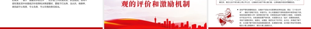 新时代树立正确政绩观的根本遵循与行动指南课件PPT（20240218）