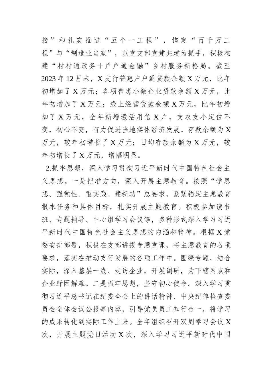 银行党支部书记抓党建和落实党风廉政建设责任制情况书面述职报告_第2页
