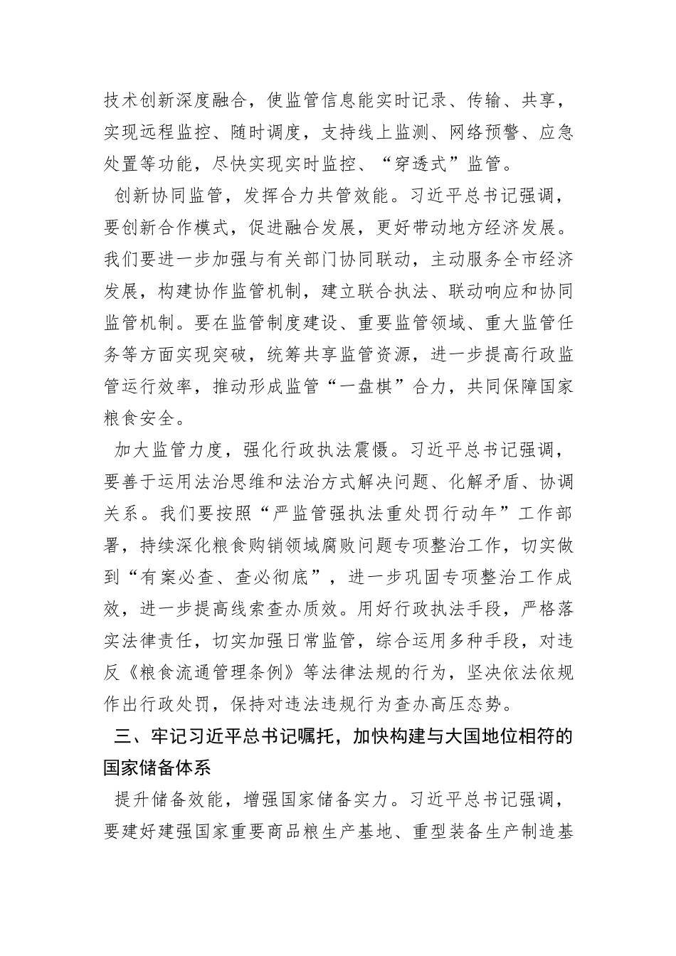 在2024年粮食和物资储备局党组理论学习中心组第一次集体学习会上的研讨发言_第3页