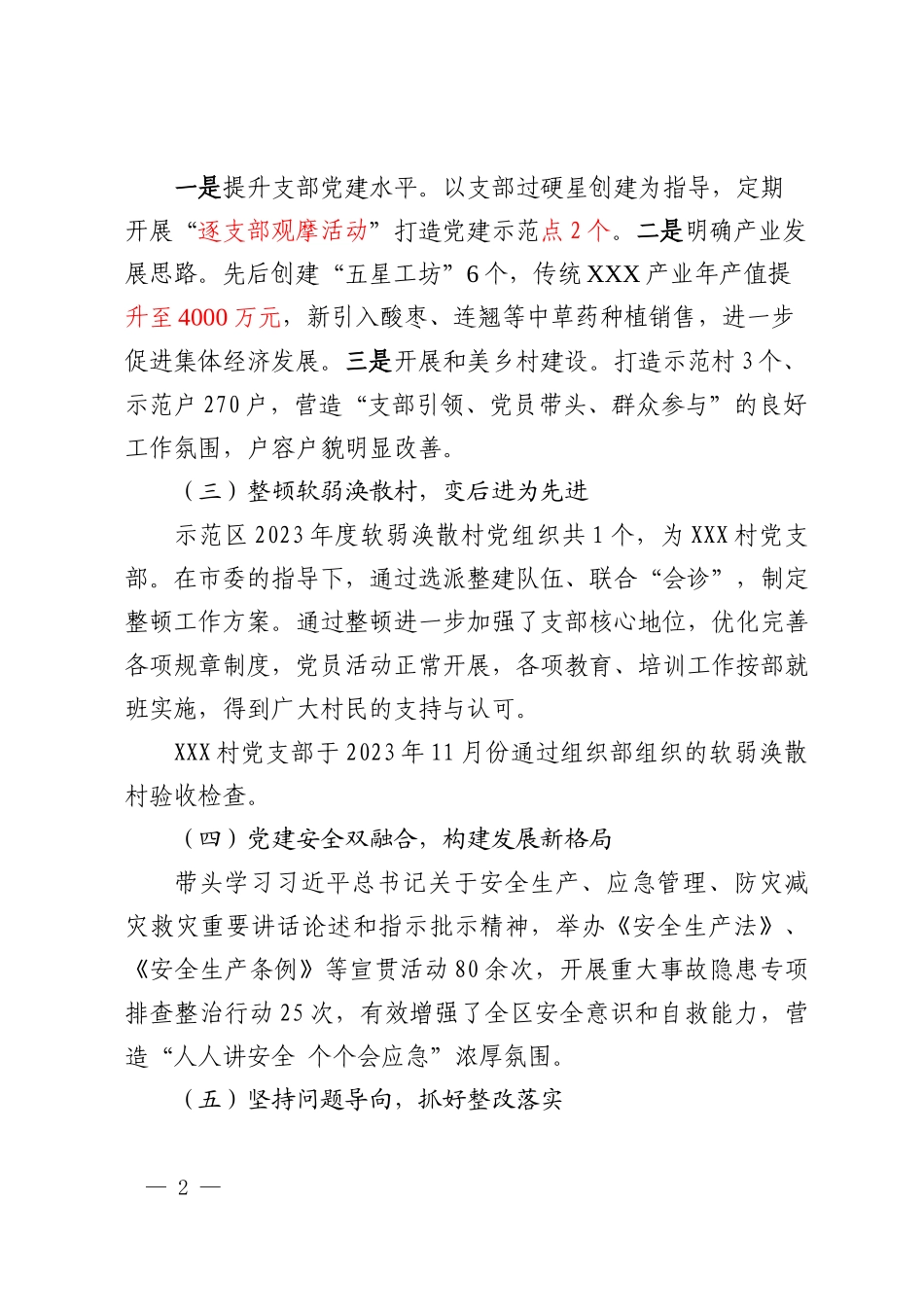 2023年度党委书记抓基层党建工作述职报告_第2页