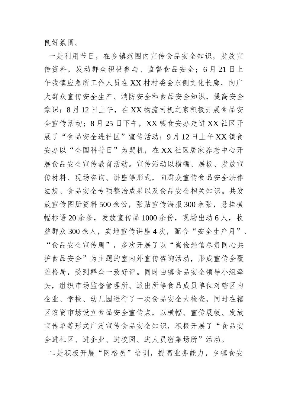 2023年食品安全工作情况_第2页