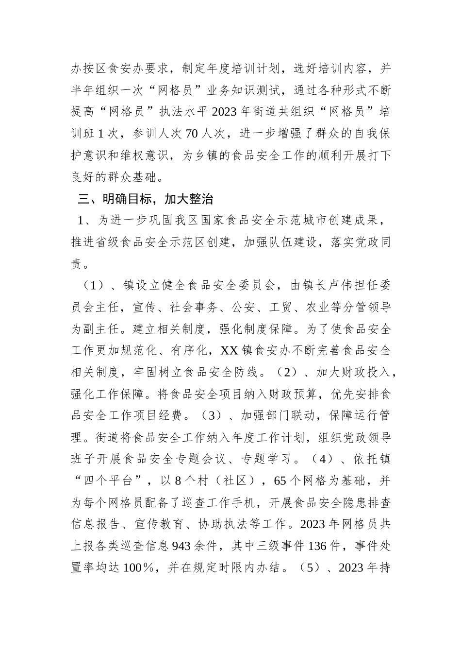 2023年食品安全工作情况_第3页