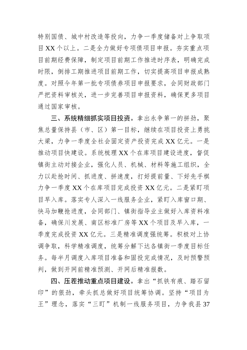 发改局在开门红会议上的发言_第2页
