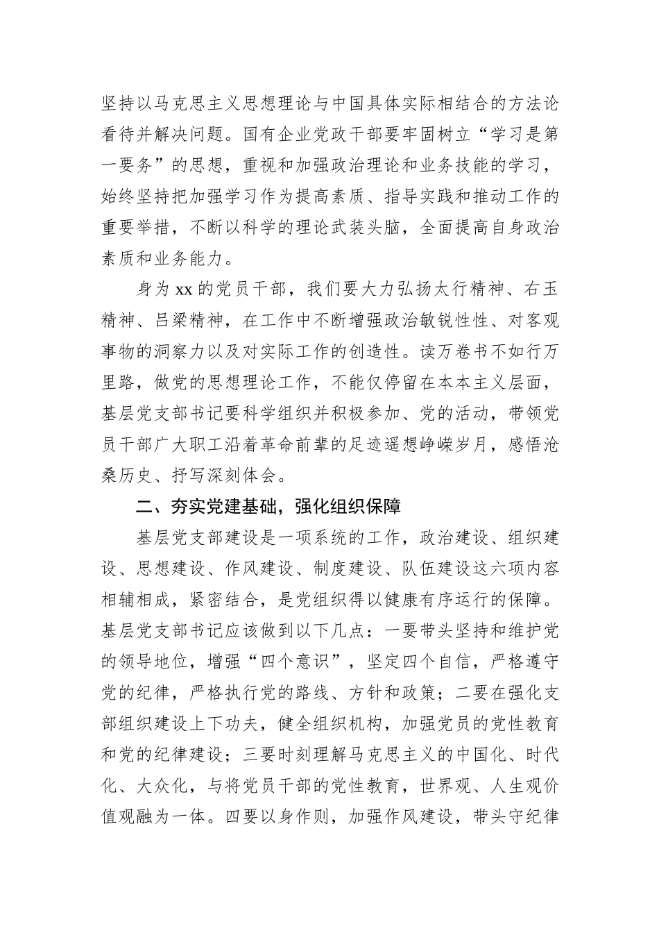 关于国企基层党支部书记应如何履职尽责的思考（集团公司）_第2页