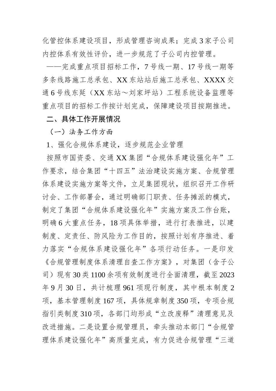 国企职能部门2023年度工作总结暨2024年度工作思路_第2页