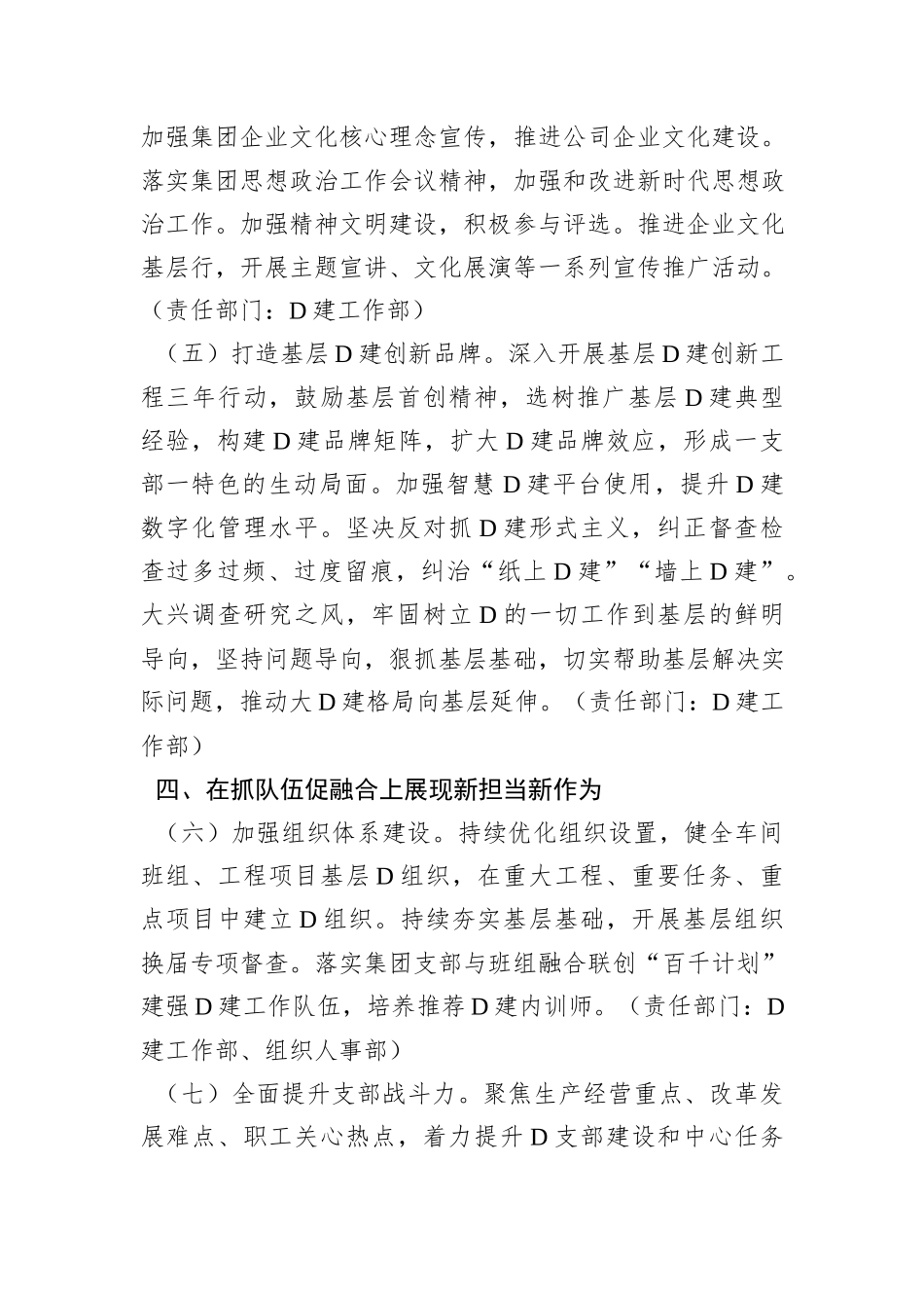 国有企业2024年度党的建设和工会工作要点_第2页