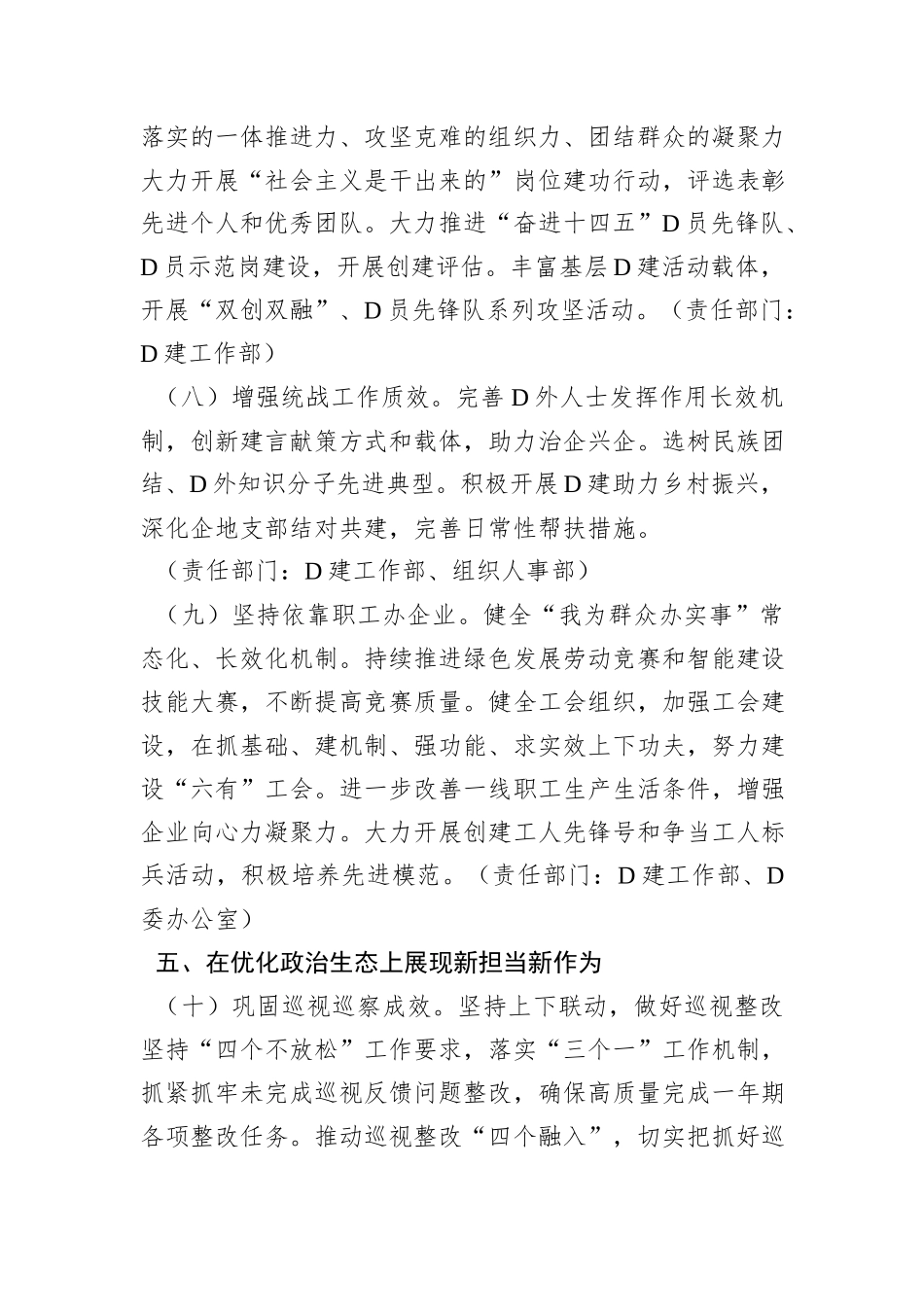 国有企业2024年度党的建设和工会工作要点_第3页
