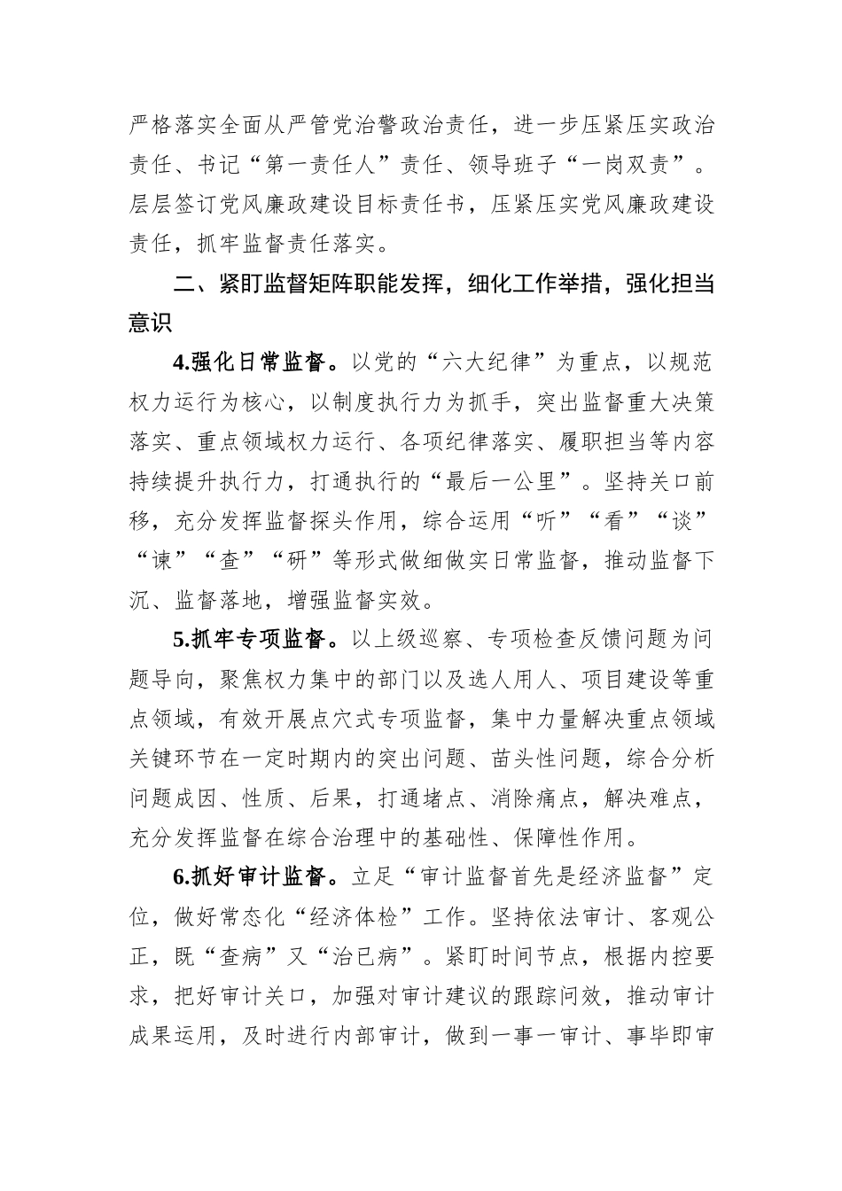 监狱系统2024年度党风廉政建工作计划_第2页