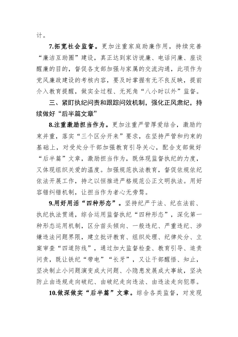 监狱系统2024年度党风廉政建工作计划_第3页