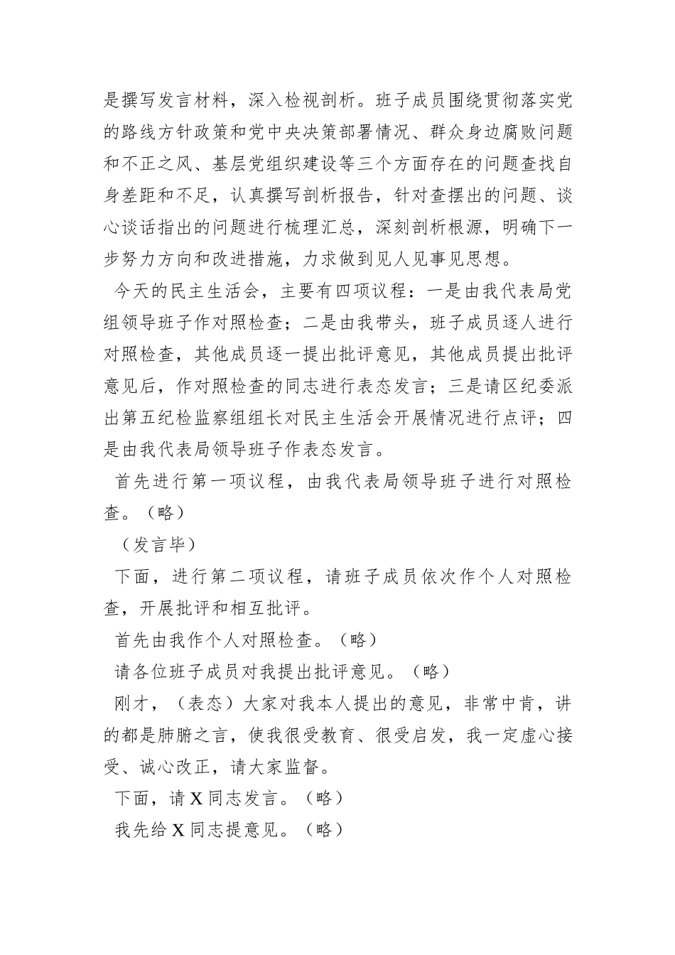 局党组领导班子巡察反馈问题整改专题民主生活会主持词_第2页