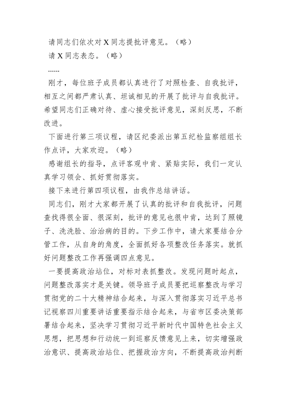 局党组领导班子巡察反馈问题整改专题民主生活会主持词_第3页