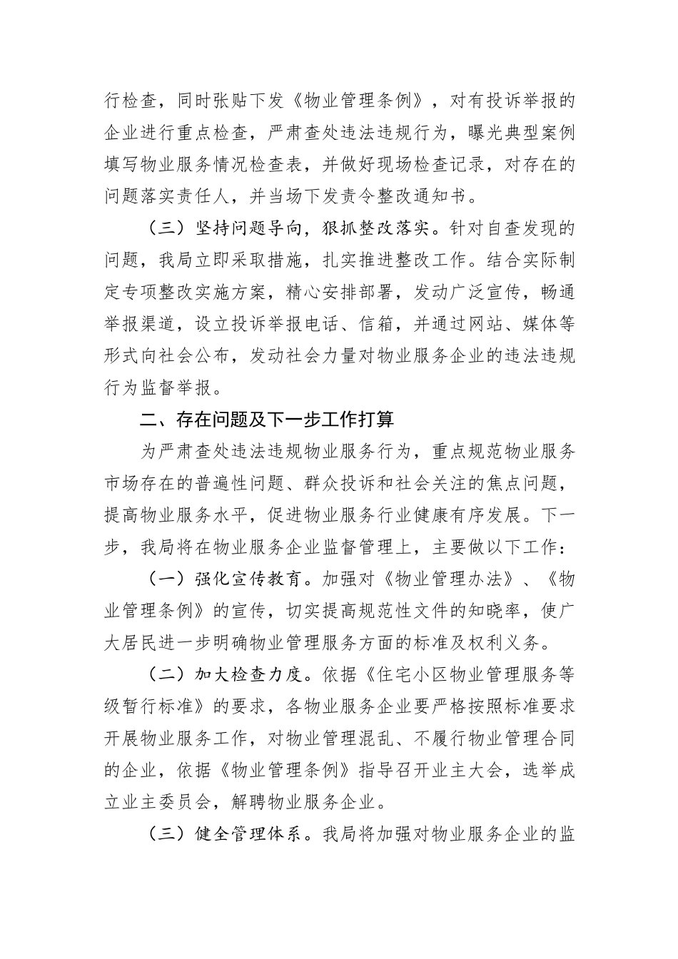 开展房地产行业“双随机、一公开”督查检查整改情况的报告_第2页