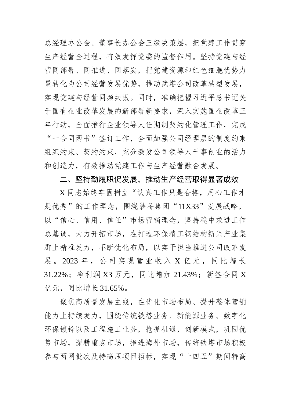 企业先进工作者事迹材料_第2页