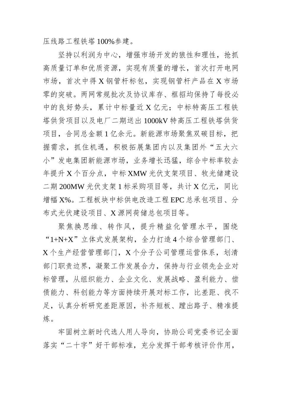 企业先进工作者事迹材料_第3页