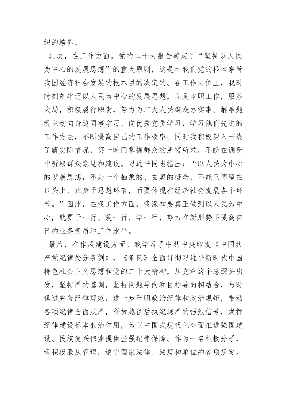 入党积极分子2024年2月份思想汇报_第2页