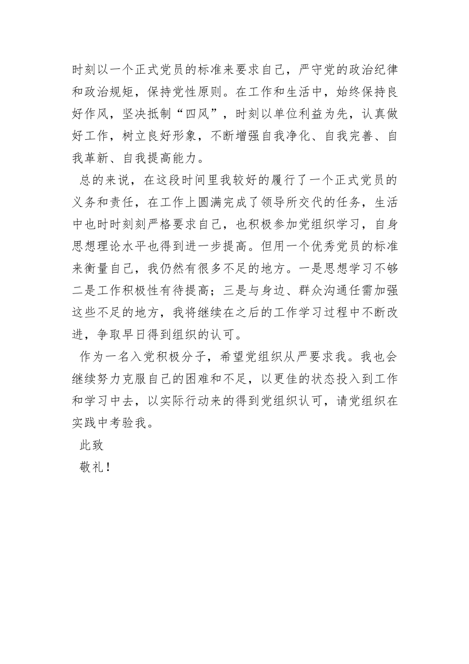 入党积极分子2024年2月份思想汇报_第3页