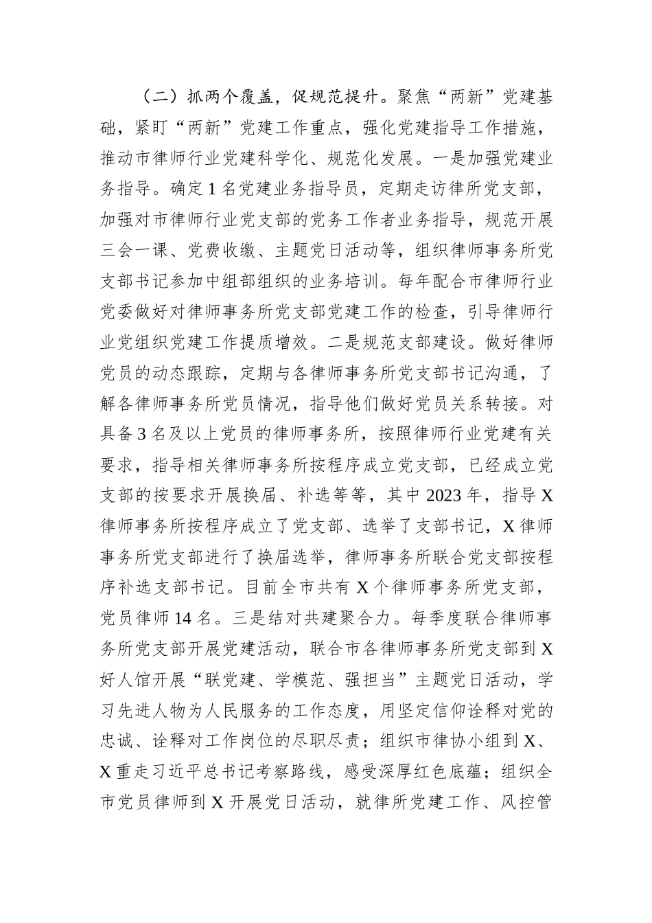 市司法局2023年抓两新组织党建工作述职报告_第2页