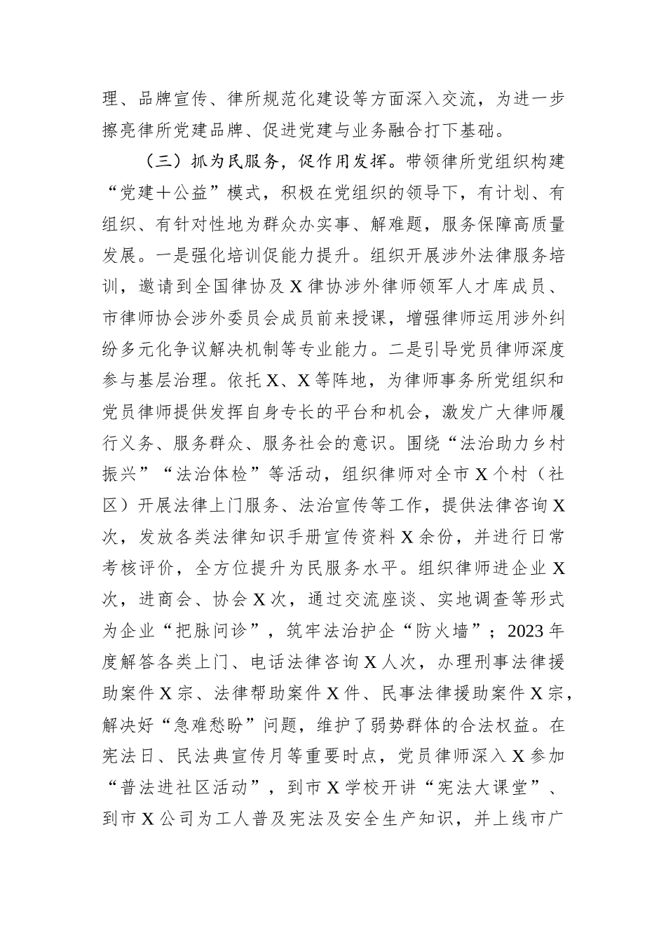 市司法局2023年抓两新组织党建工作述职报告_第3页