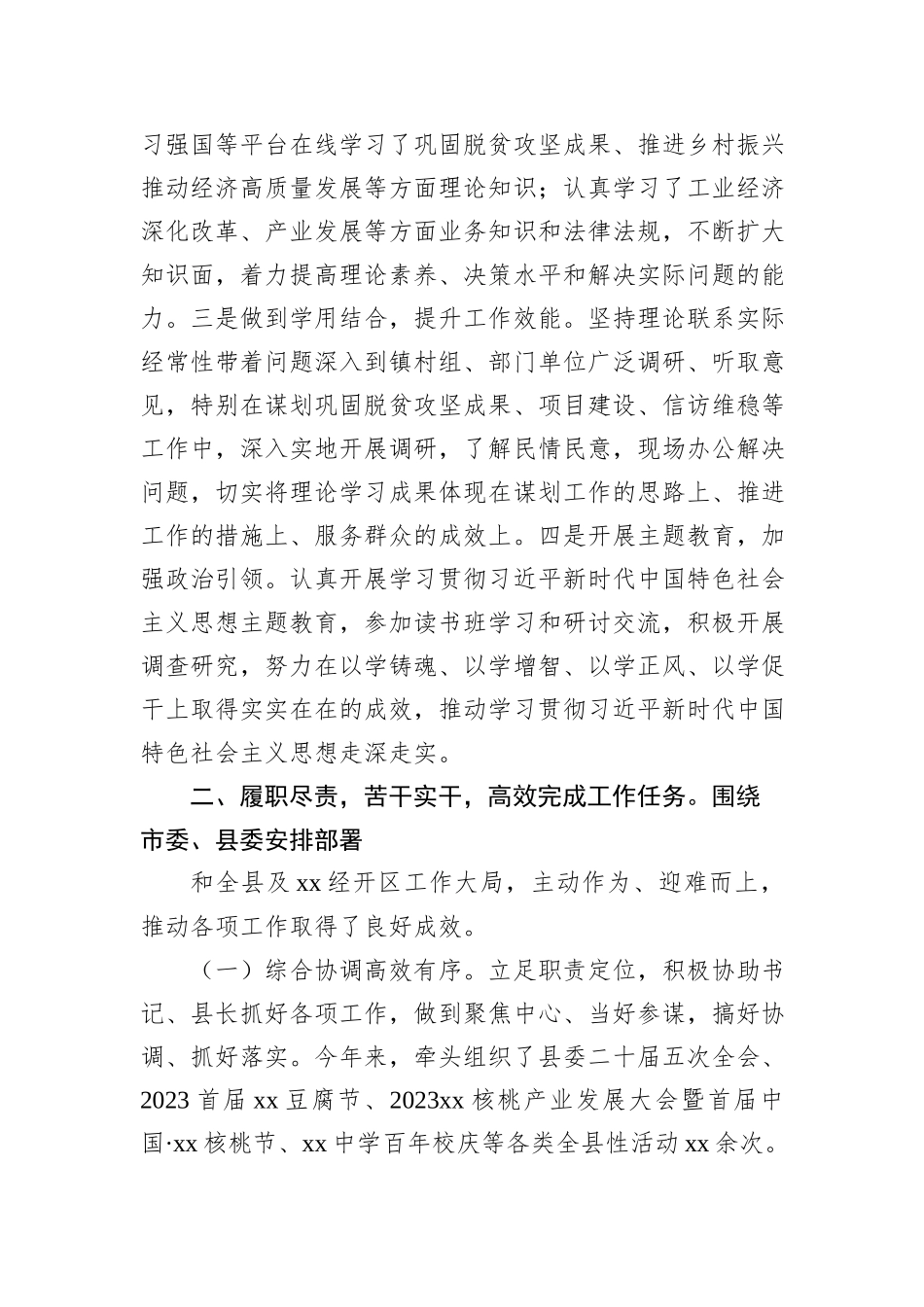 县委领导干部2023年度个人述职报告汇编（5篇）_第3页