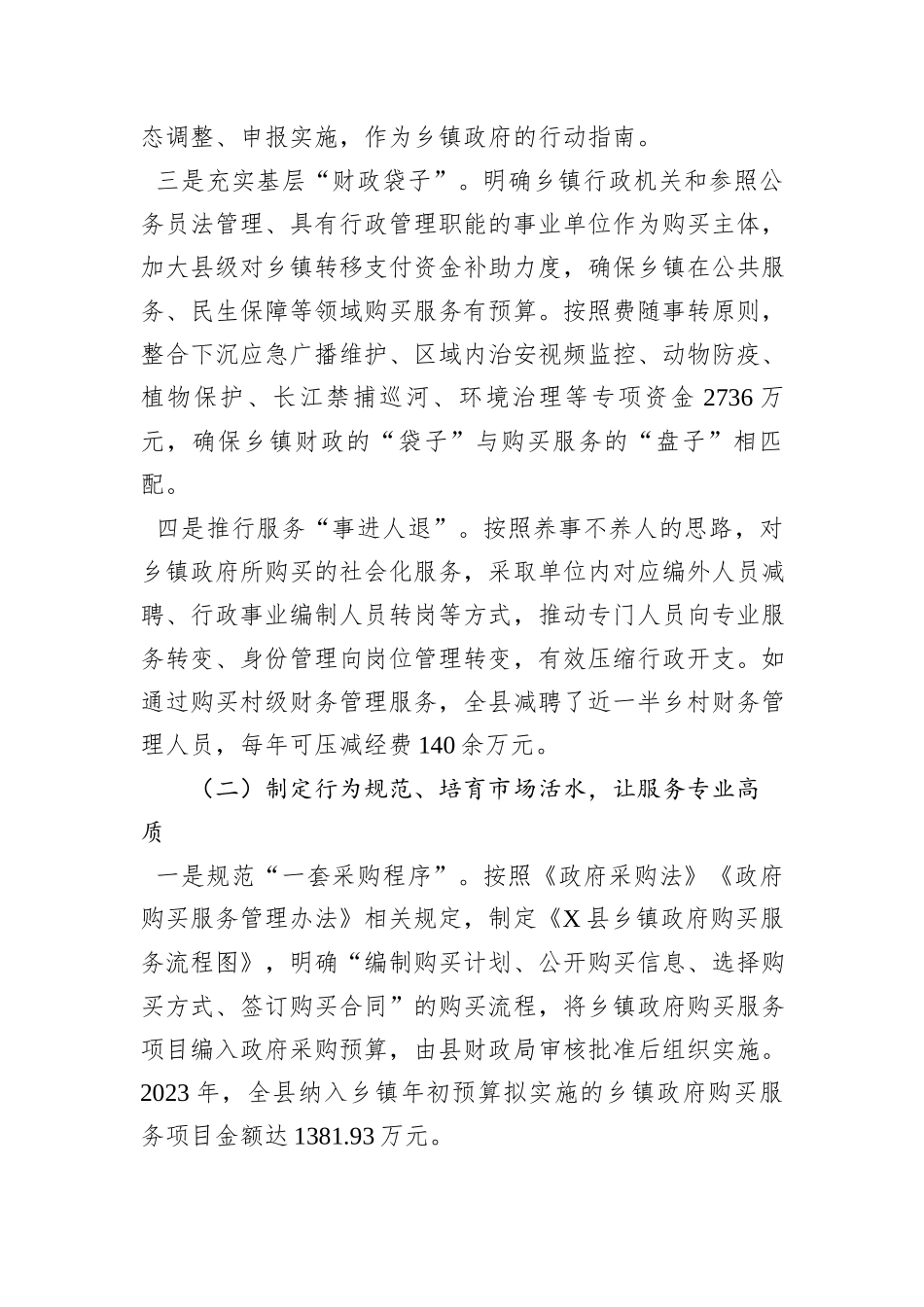 乡镇政府购买服务工作经验_第2页