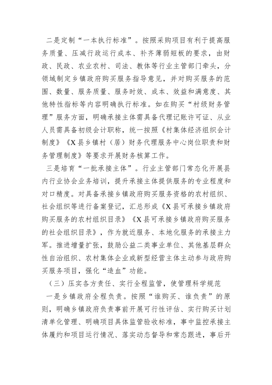乡镇政府购买服务工作经验_第3页