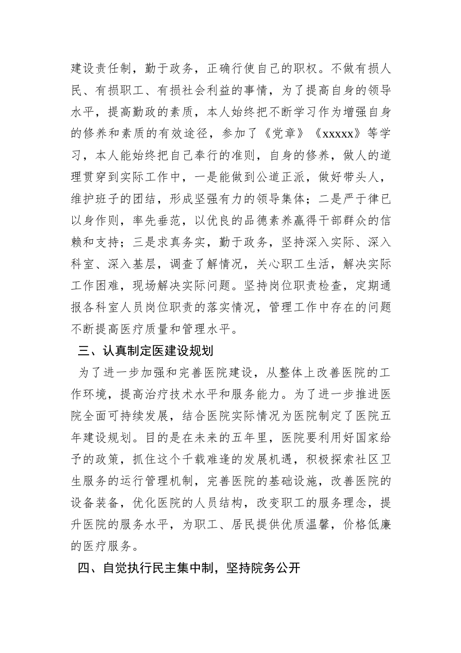 医院副院长2023年个人工作总结_第2页