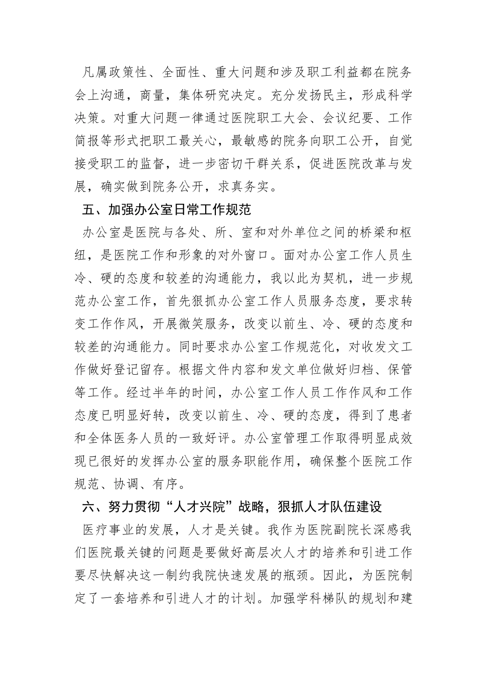 医院副院长2023年个人工作总结_第3页