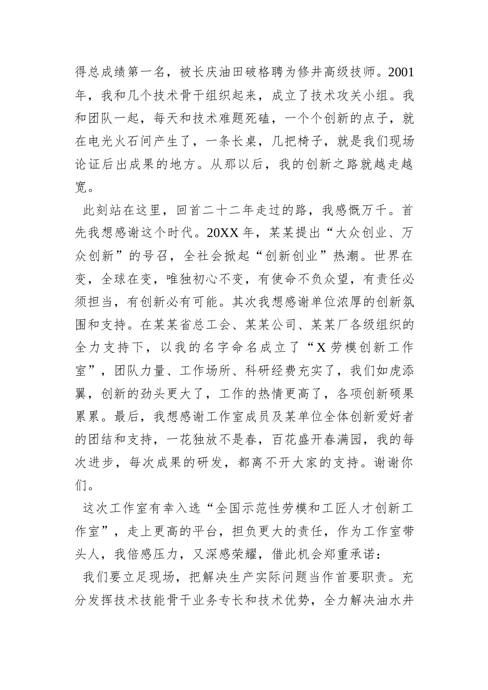 在创新工作室授牌仪式上的发言_第2页