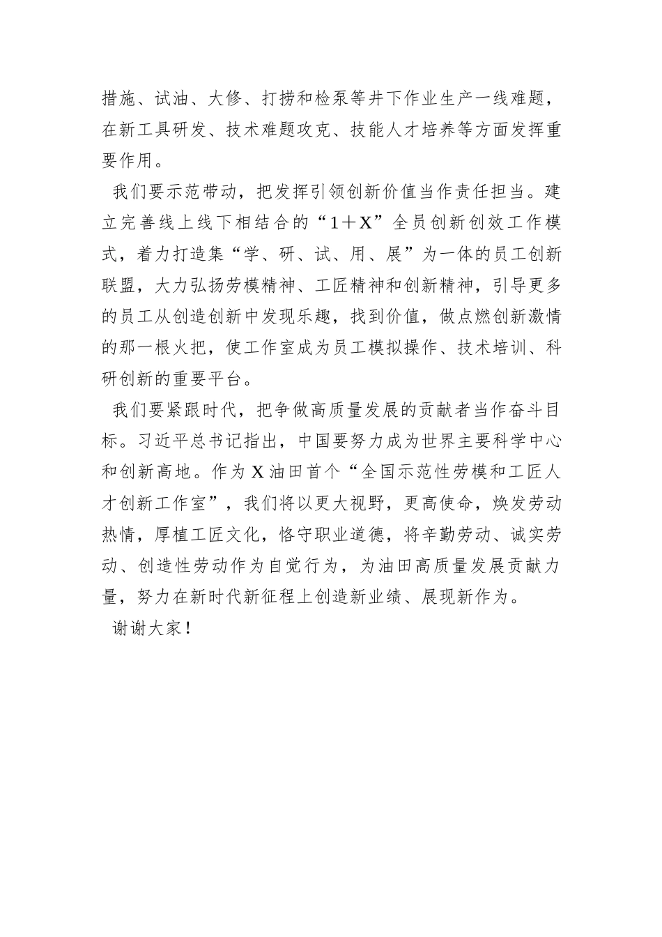 在创新工作室授牌仪式上的发言_第3页