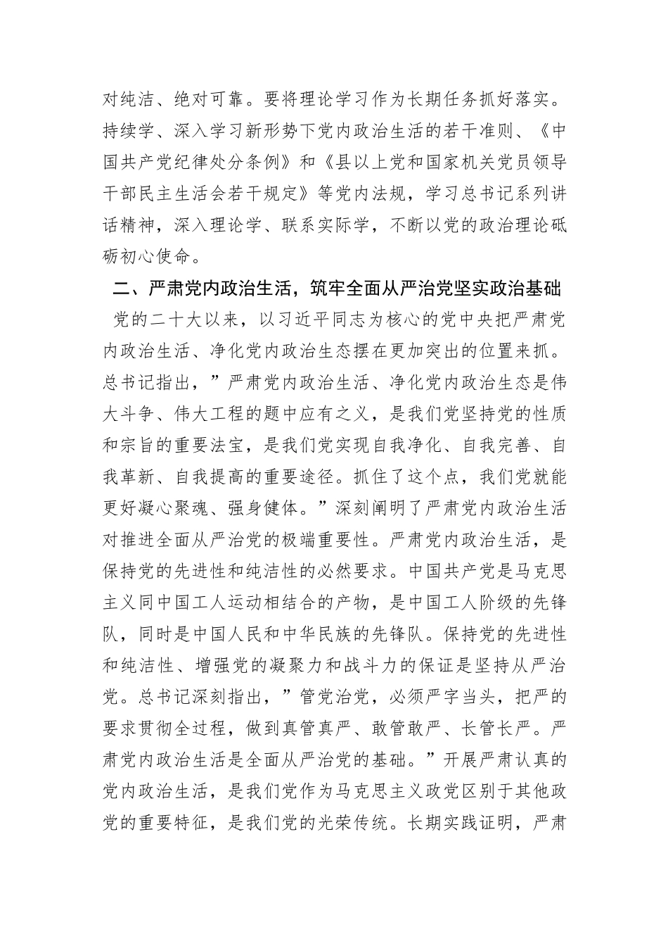 在理论中心组上关于严肃党内政治生活、树立和践行正确政绩观的交流发言_第2页
